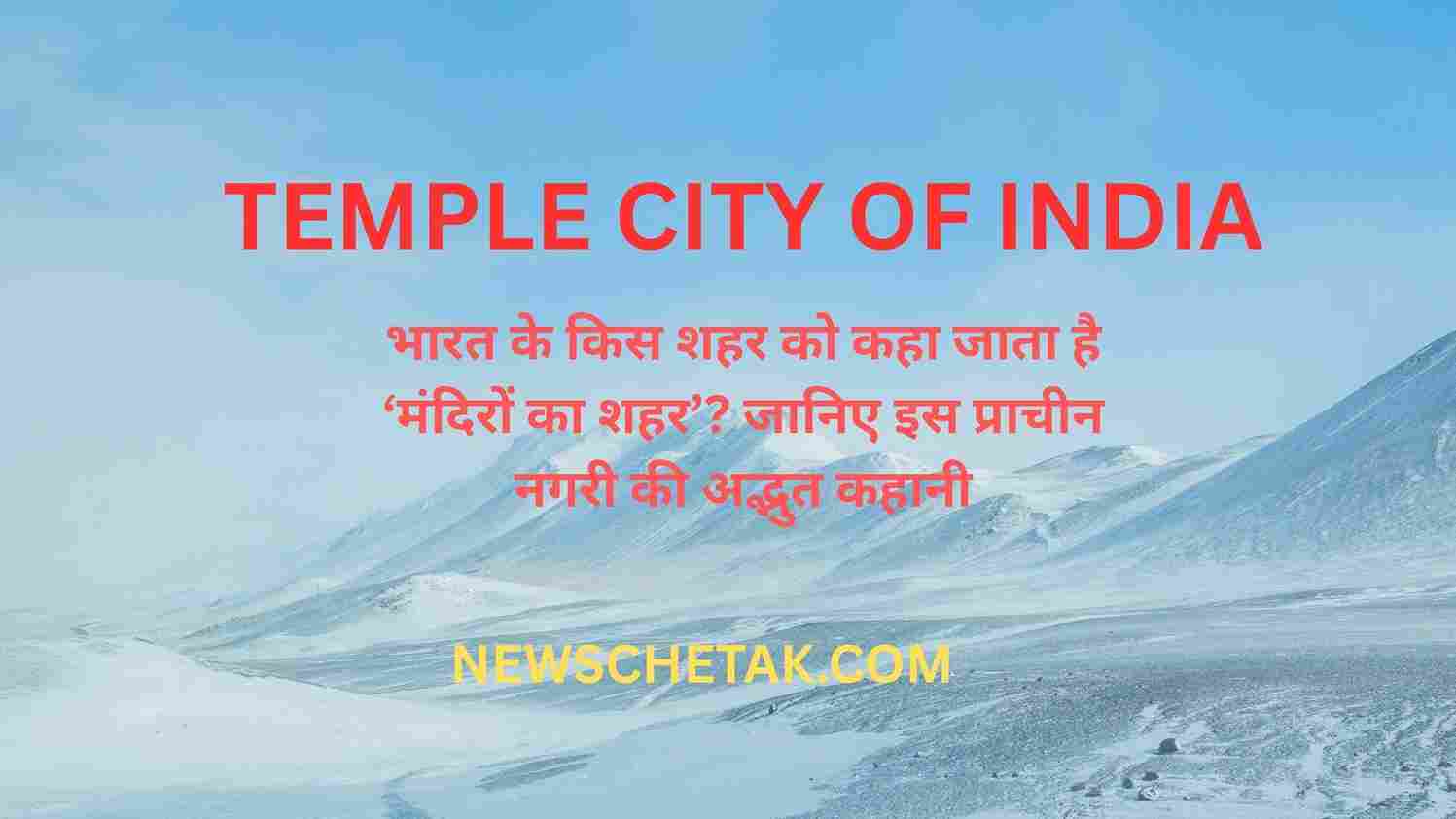 TEMPLE CITY OF INDIA